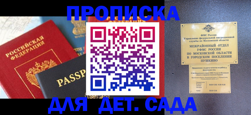 прописка для военкомата в Краснослободске