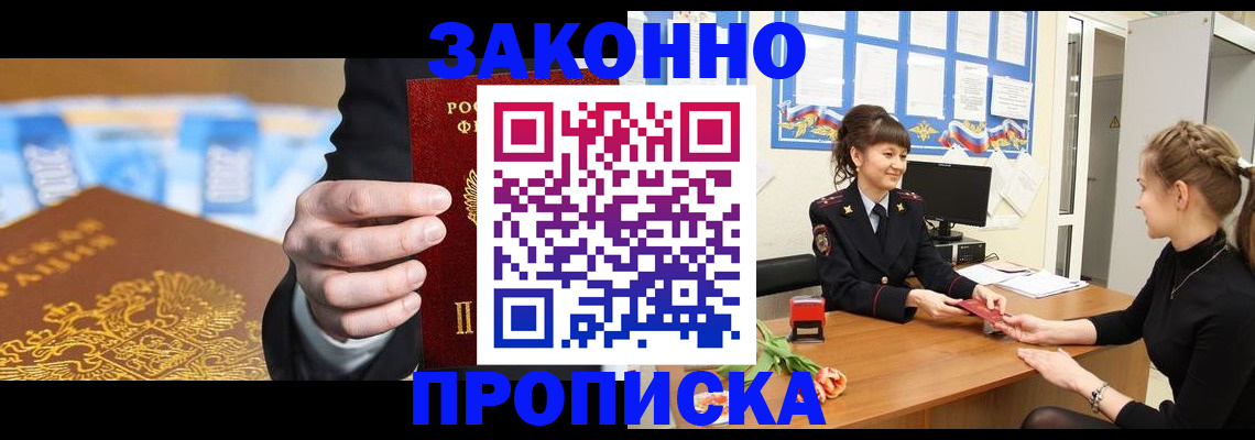 прописка 2025 в Краснослободске