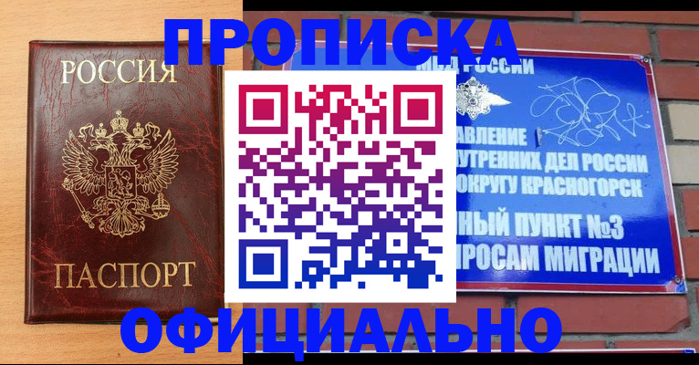 прописка для военкомата в Краснослободске