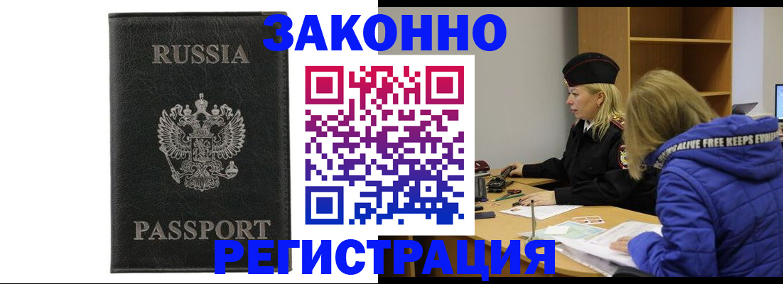 прописка гарантия в Краснослободске